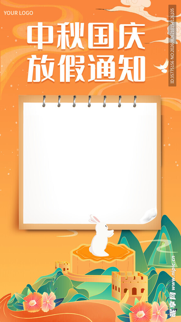 中秋国庆放假通知海报