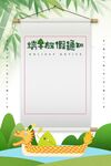 端午龙舟日历背景图