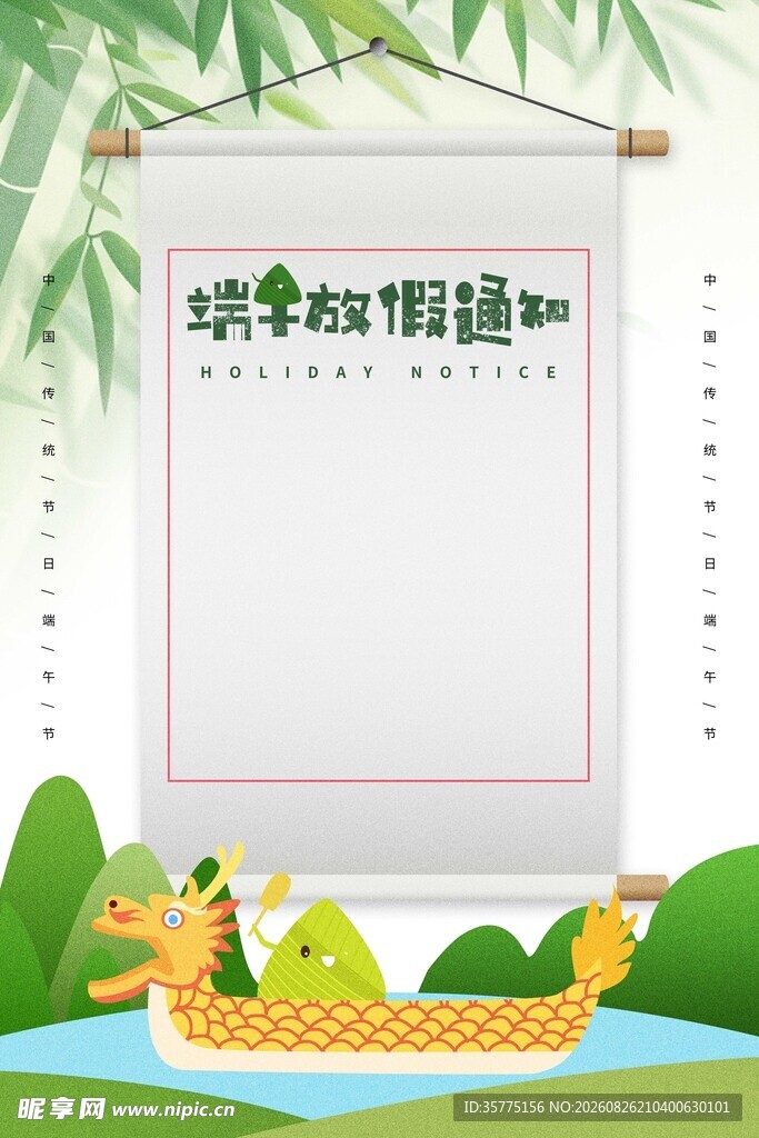 端午龙舟日历背景图