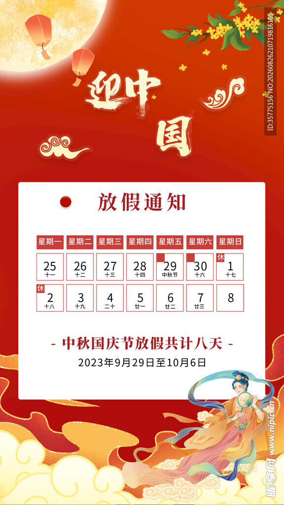 迎春纳福日历模板设计