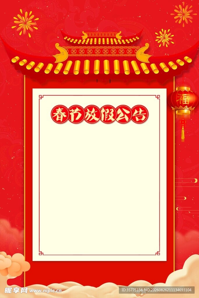 中式喜庆边框空白背景图