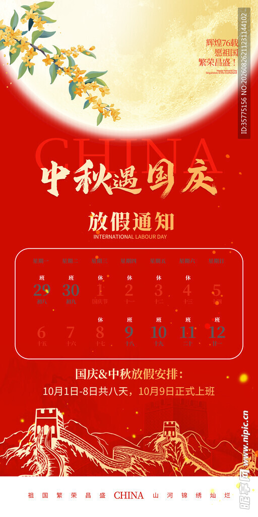 中秋团圆夜促销活动海报