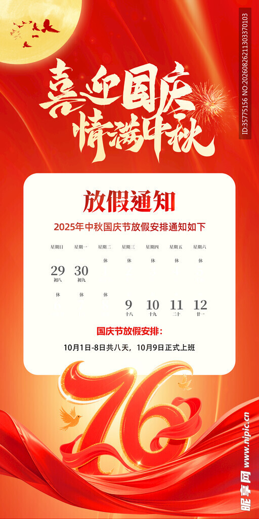 放假通知
