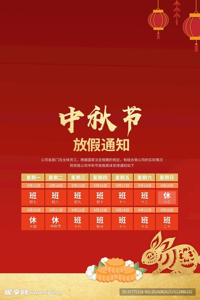 中秋促销活动日历海报