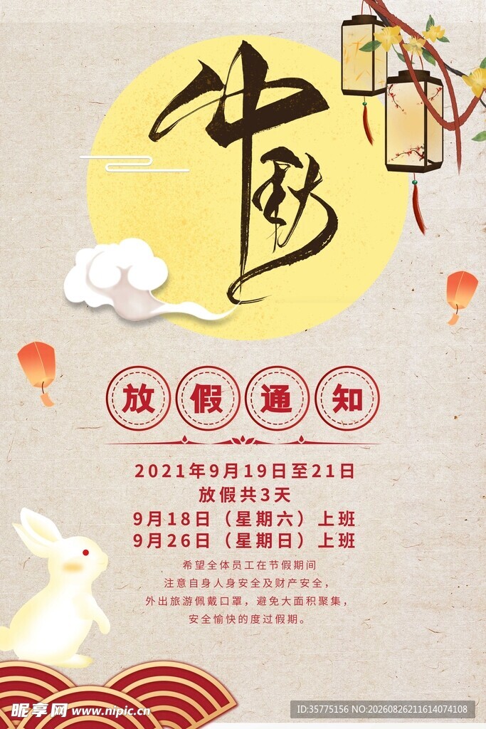 中秋中国风海报设计