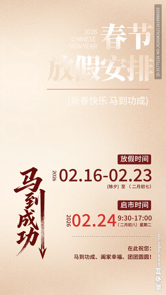 春节理财安排活动海报