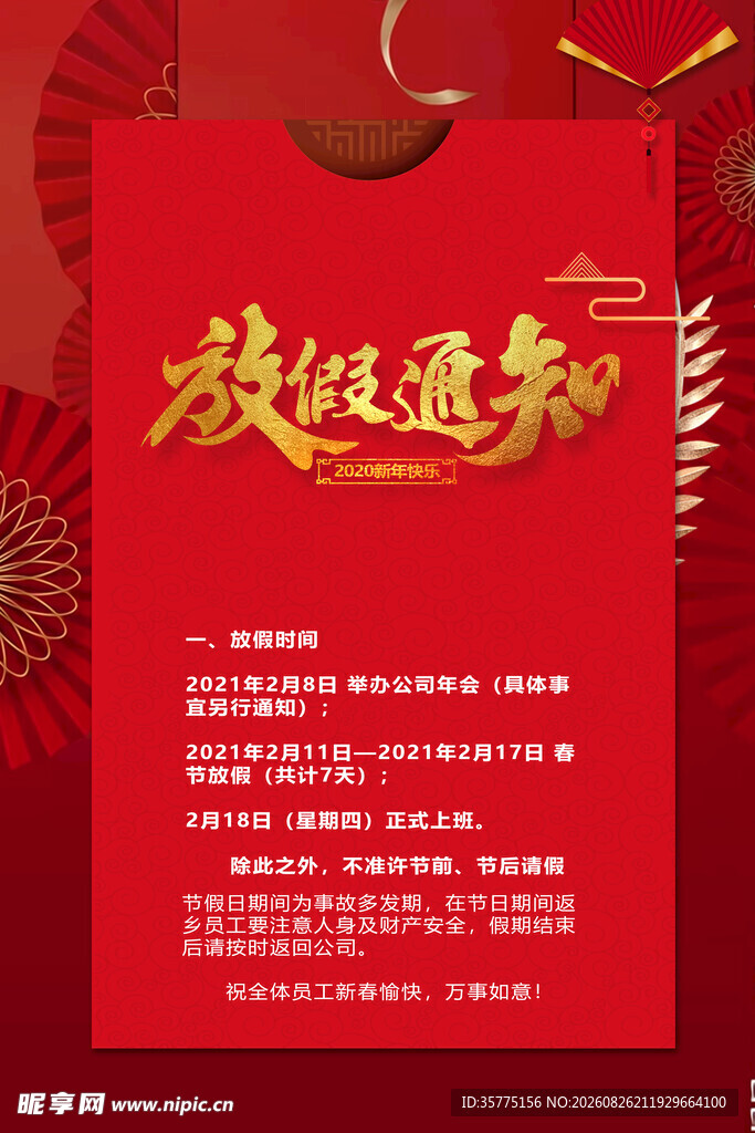 喜庆红色放假通知海报