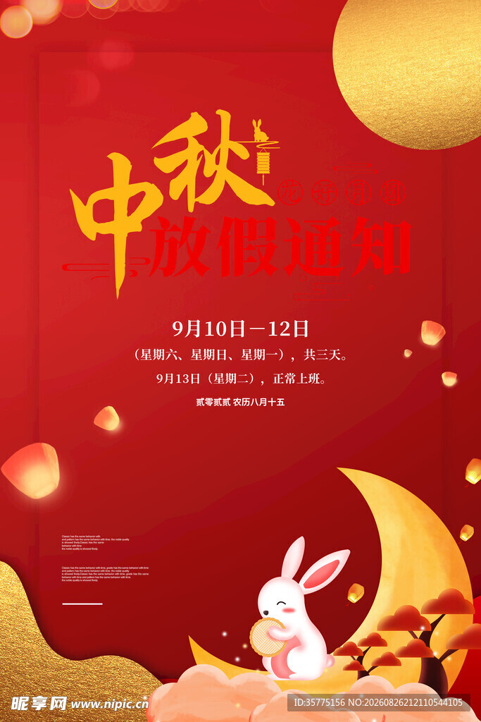 中秋促销活动海报