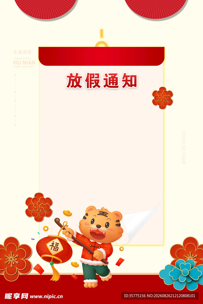 放假通知 