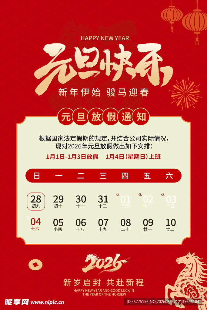 元旦促销海报