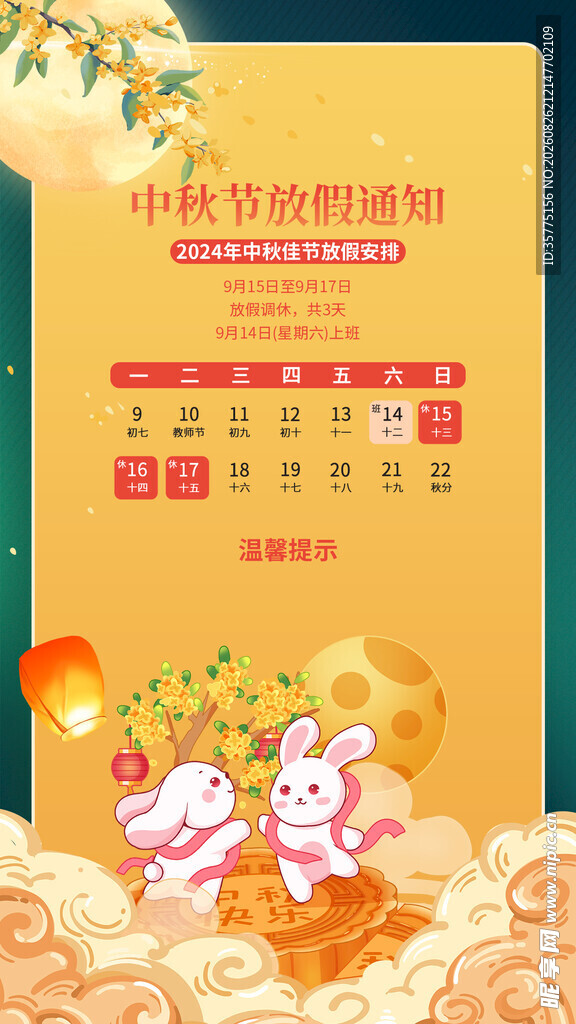 兔年新春促销活动海报