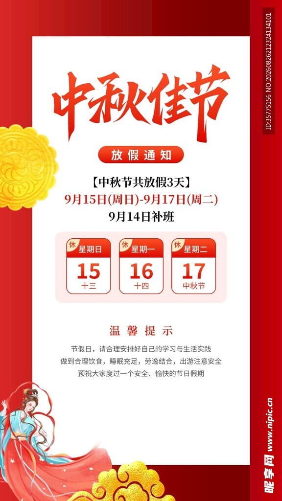 中秋节日历海报