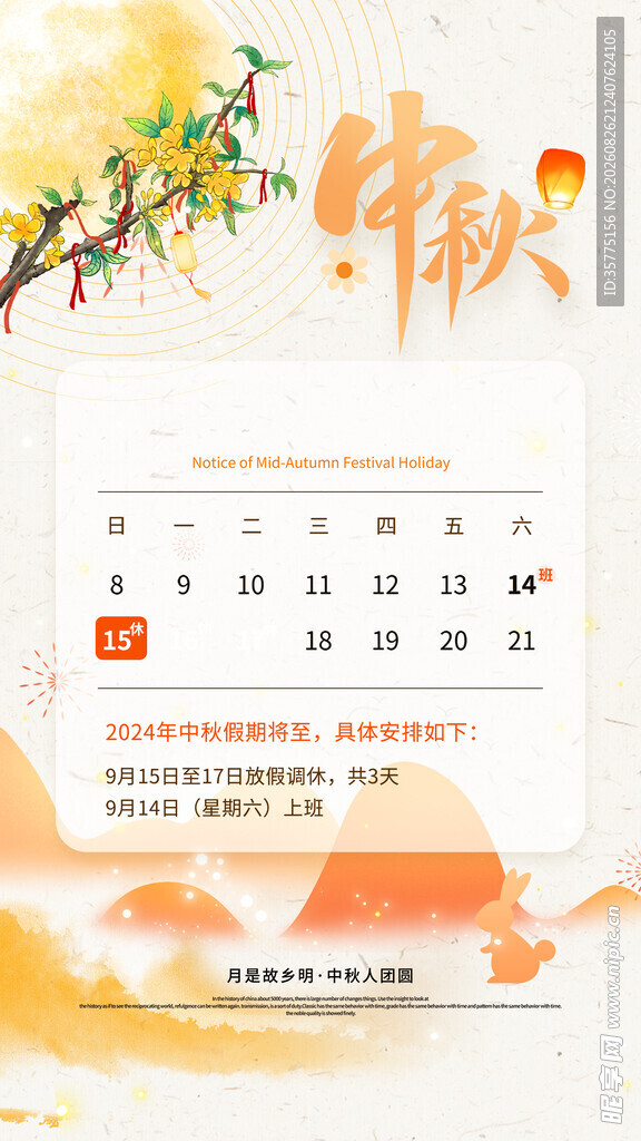 中秋日历页