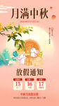 中秋放假通知海报