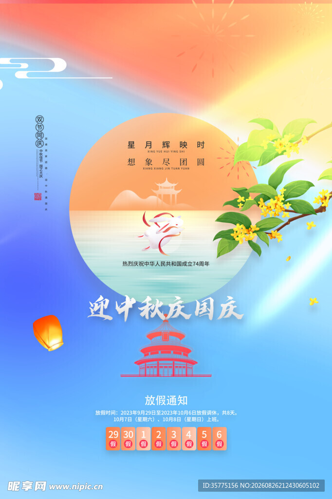 放假通知