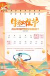 传统佳节年俗日历海报