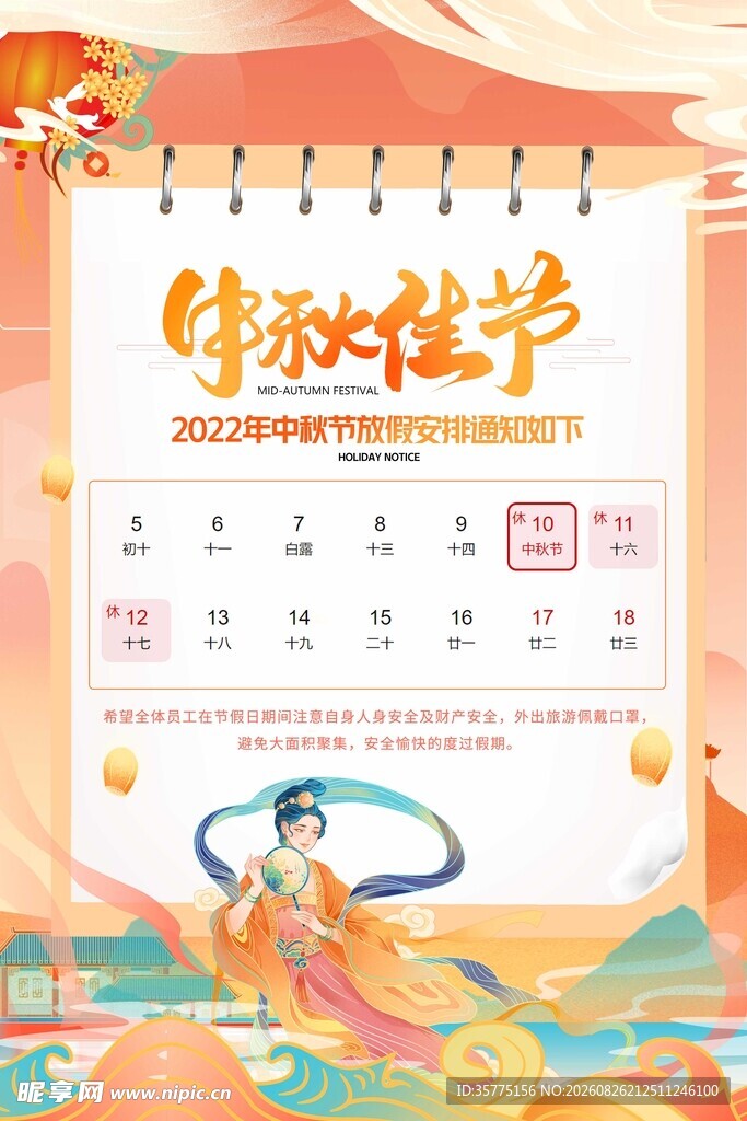 传统佳节年俗日历海报