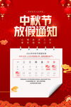 中秋节放假通知日历海报