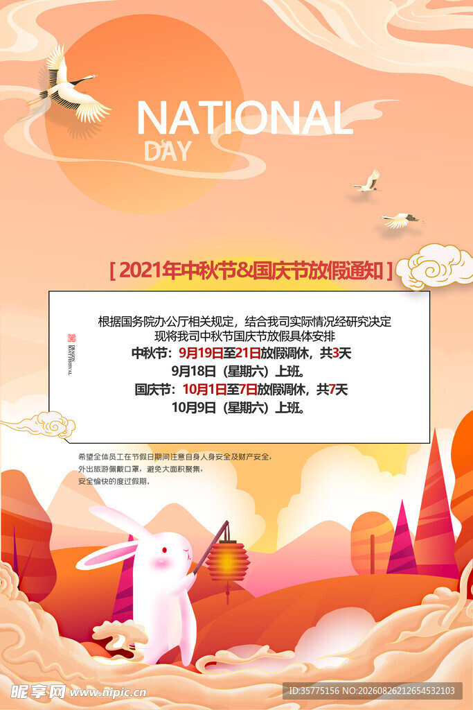 放假通知