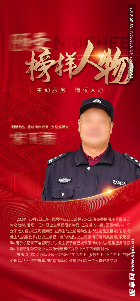 荣誉榜