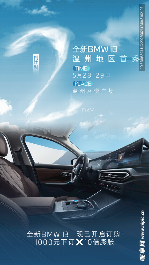 汽车倒计时