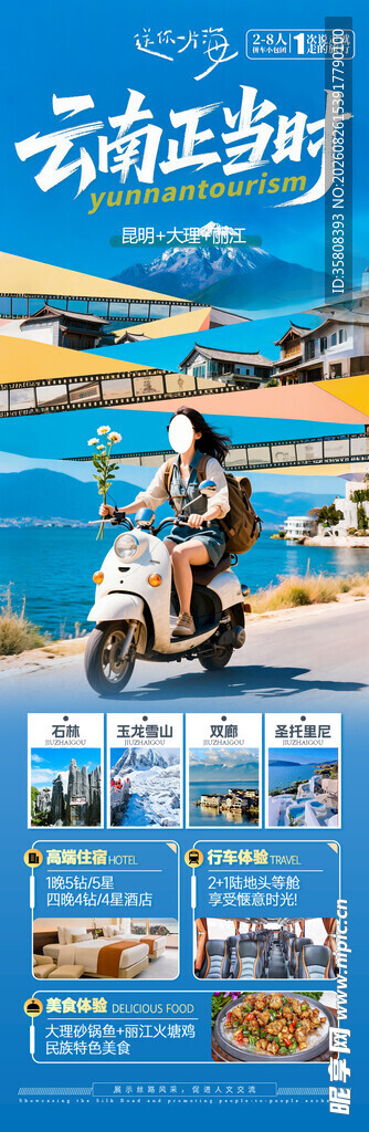 云南旅游