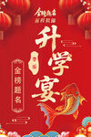 升学宴