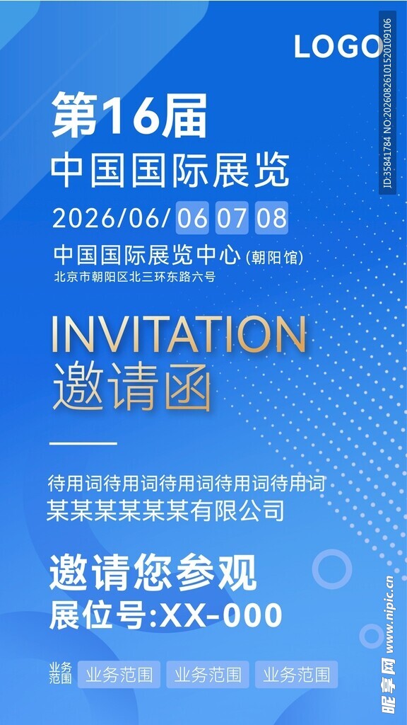 展览邀请函