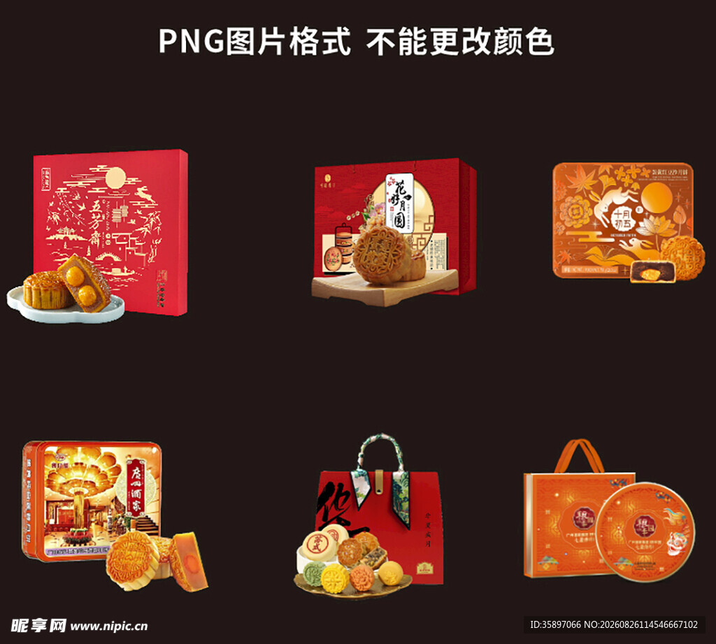 月饼礼盒