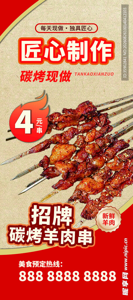美食海报
