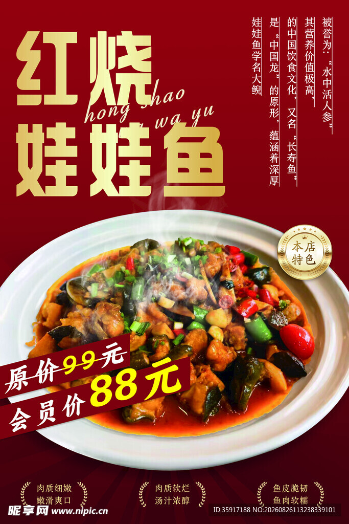 红烧娃娃鱼
