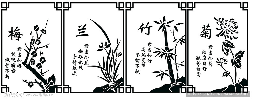 梅兰竹菊 漏板