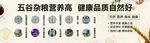 五谷杂粮