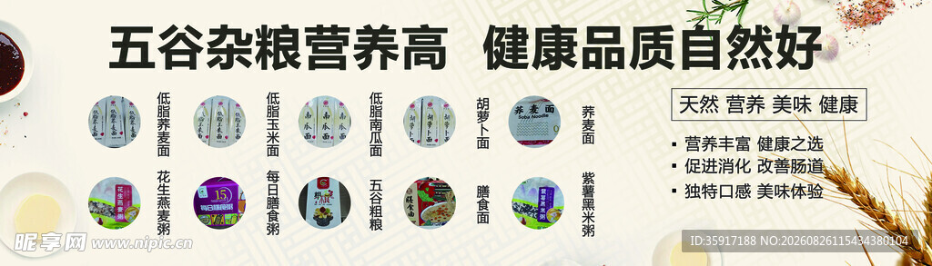 五谷杂粮