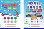 托管招生单页海报