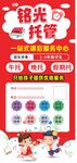 托管班海报