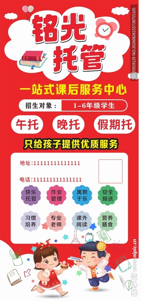 托管班海报