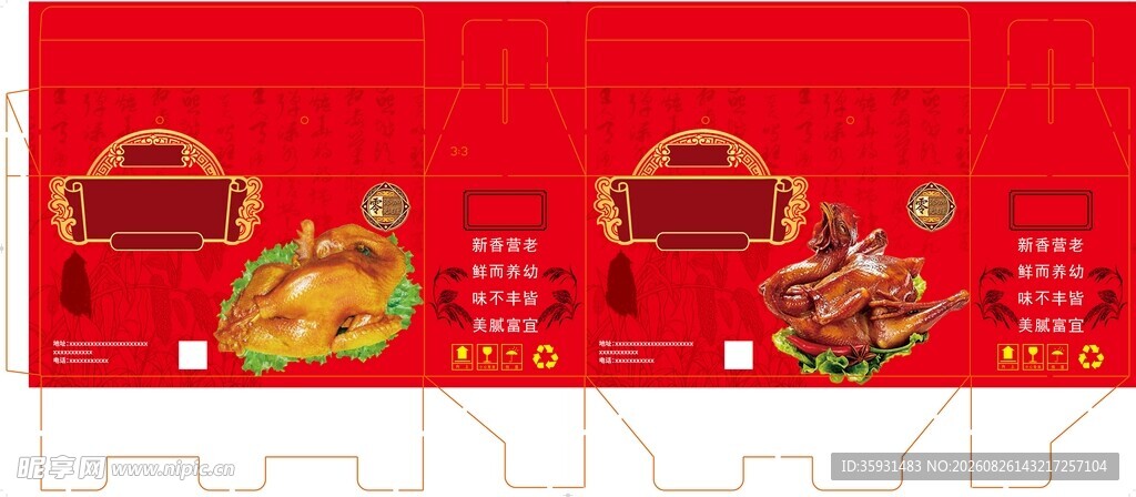烧鸡礼盒