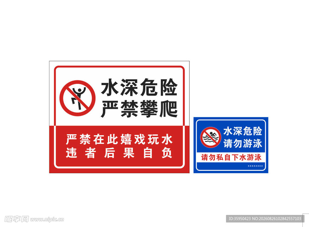水深危险警示标识牌