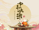 中秋 