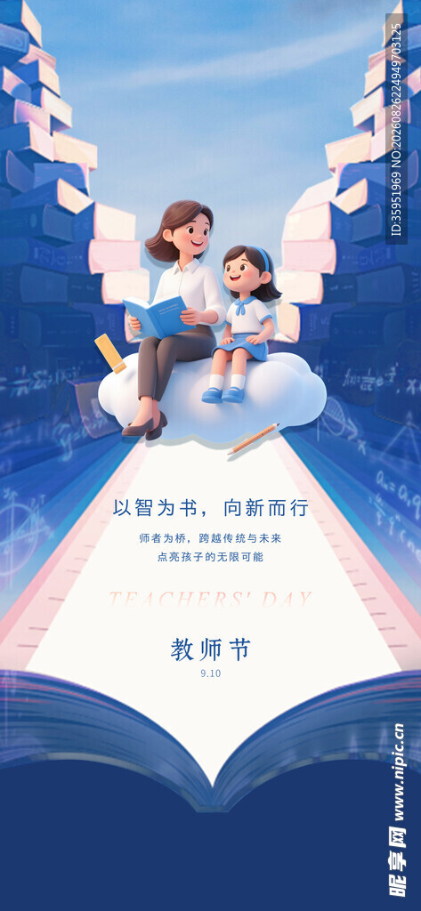 教师节 