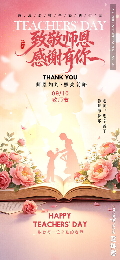 教师节 