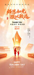 教师节 