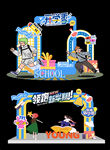 开学季 