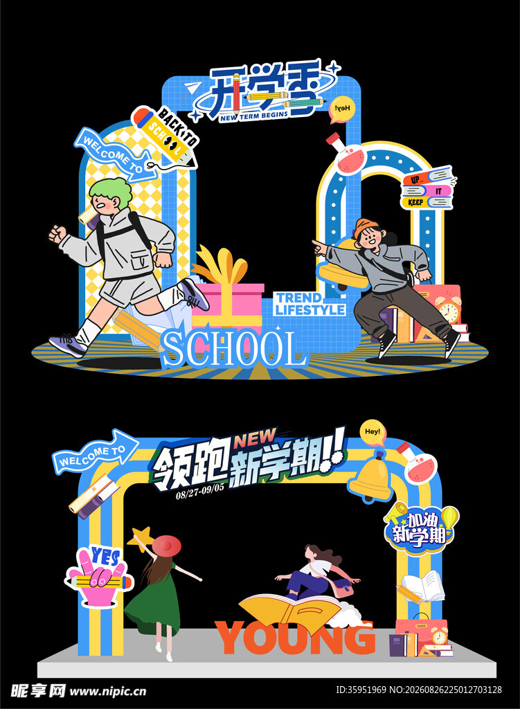 开学季 