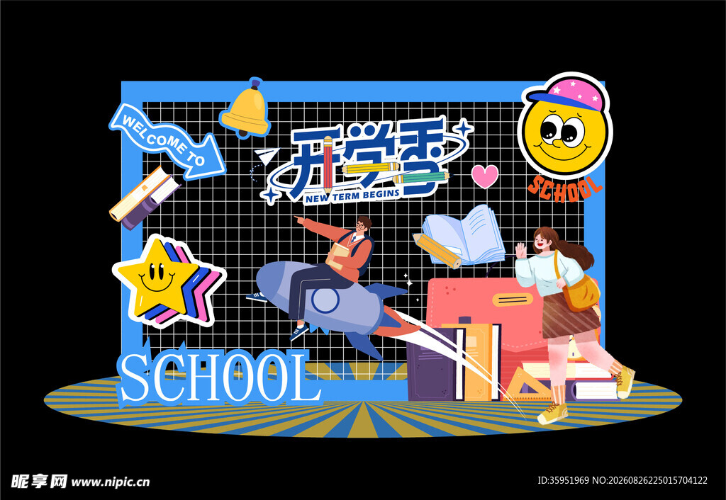 开学季