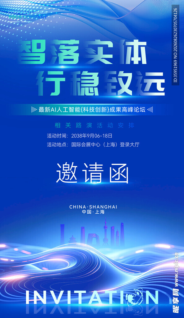 邀请函 