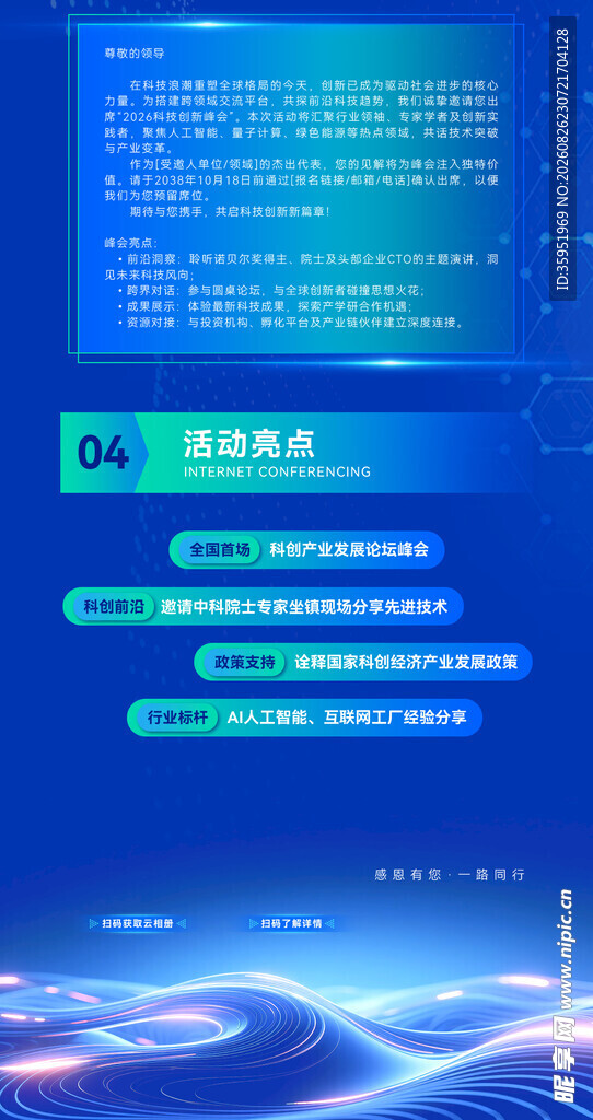 邀请函 