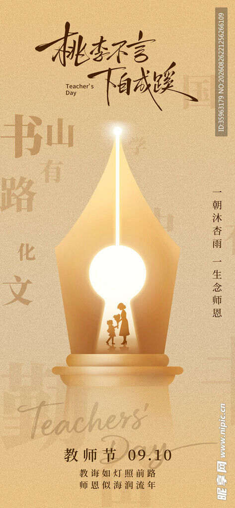 教师节海报