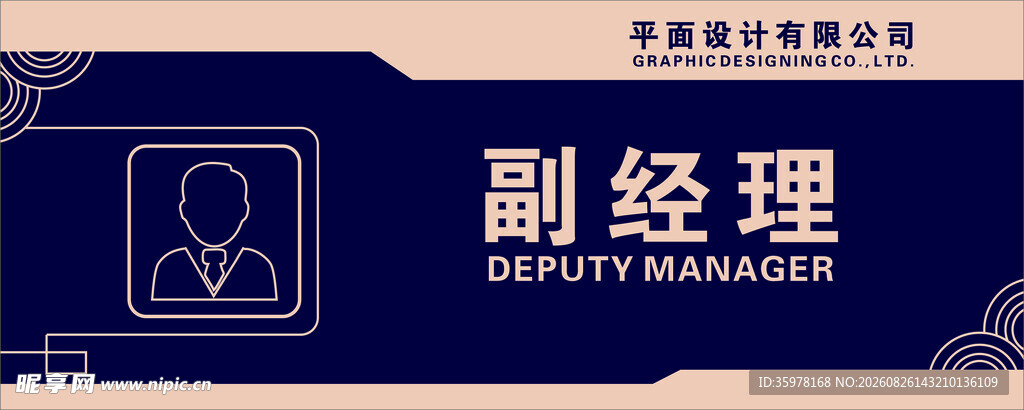 副经理岗位标识牌